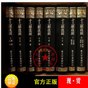 十三经注疏艺文价格报价行情- 京东