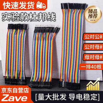 ZAVE 杜邦线 公对公 母对母 公对母40p彩排线连接线