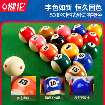 健伦台球球子中式黑八中八台球桌球标准57.2mm8A水晶球训练球台球礼物