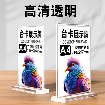 智钻 桌牌亚克力立牌 T型台卡台签 会议牌座位牌价格展示牌席卡广告牌二维码展示架 A5横款