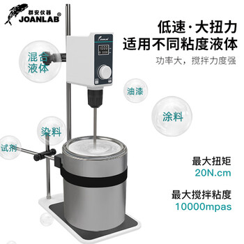 JOANLAB恒速数显电动搅拌器实验室精密增力顶置工业大功率分散搅拌机小型 OS-15S（10L数显+无刷电机）