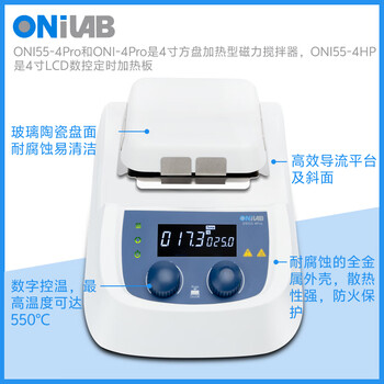 ONiLAB大龙子品牌实验室磁力搅拌器恒温加热搅拌机小型电动搅拌台 ONI55-4Pro套装
