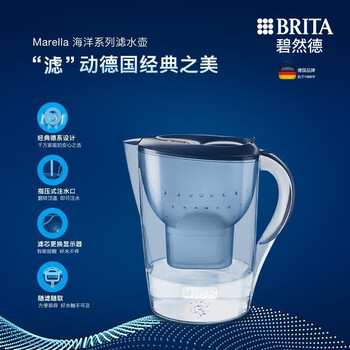 碧然德（BRITA）过滤净水器【一壶四芯】天然材质 家用滤水壶净水器 Marella海洋系列 3.5L 