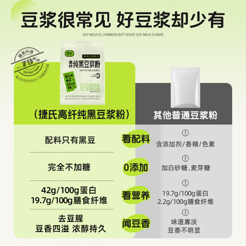 捷氏无糖添加高纤纯黑豆浆粉360g东北黑土地大豆高蛋白速溶营养早餐
