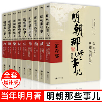 明朝那些事全套- 京东