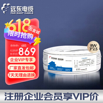 远东电缆 RVV3*2.5国标铜芯电气装备动力电源线三芯多股护套软线 100米 白色 