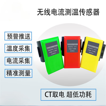 鑫凯辰 (绿色100A)物联无线无源电流测温传感器智能开合开口式电流互感器