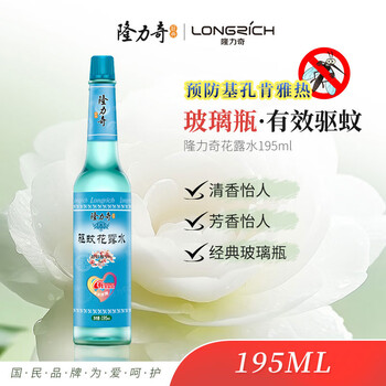 隆力奇驱蚊花露水经典玻璃瓶驱蚊液清凉舒爽195ml［预防基孔肯雅热］