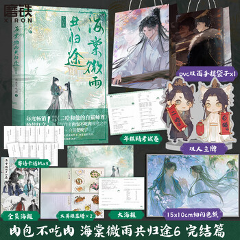 二哈和他的白猫师尊价格报价行情- 京东