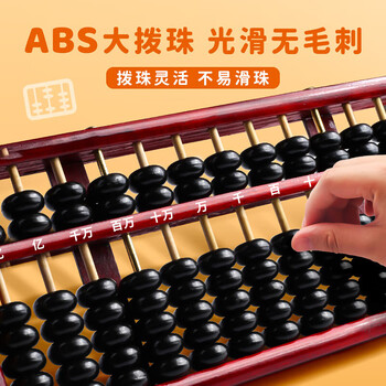 麦浪集算盘木质7珠13档小学生专用二年级下册老式实木算盘珠心算数学珠算实木木珠儿童数学教具-人教版