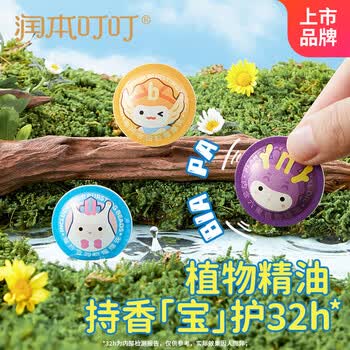 润本叮叮植物精油爆爆珠贴15片【热销榜top1】户外驱蚊 安全有效 润本叮叮植物精油爆爆珠贴15片【热销榜top1】户外驱蚊 安全有效