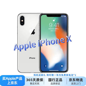 苹果x256g价格报价行情- 京东
