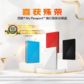 西部数据5TB 移动硬盘 USB3.0 My Passport随行版2.5英寸 黑 机械硬盘 笔记本电脑外接 大容量加密存储