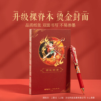 晨光（M&G）文具哪吒笔记本礼盒套装 高颜值9件套国风文创手帐伴手礼开学套装生日礼物开学礼物HAPN2731