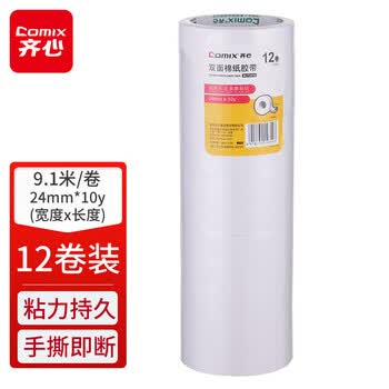 齐心（COMIX）双面胶高粘性棉纸胶双面胶易撕易贴 白色12卷装24mm*9.1米 办公用品 MJT2410