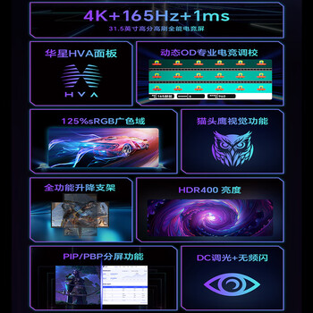 SANC盛色31.5英寸4K165Hz电竞显示器 HVA快速液晶 10bit广色域 可壁挂低蓝光不闪屏 电脑屏幕 G9uvPro