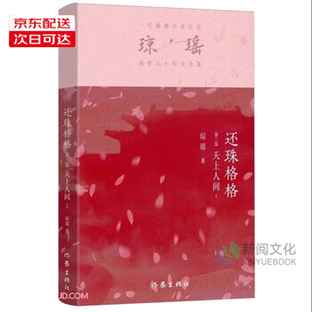 还珠格格第三部品牌及商品- 京东