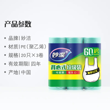 妙洁垃圾袋加厚点段式不滴漏家用厨房手提袋背心大号60只*2包共120只 妙洁垃圾袋加厚点段式不滴漏家用厨房手提袋背心大号60只*2包共120只