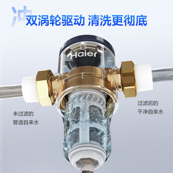 海尔前置过滤器大通量家用智能净水器40微米自动反冲洗精滤全屋非直饮净水机HQZ50-XFAZ08