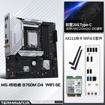铭瑄（MAXSUN） MS-终结者 B760M D4 WIFI6E升级款主板支持DDR4 12490F/12600KF/14600KF（Intel B760/LGA 1700）