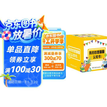 我的创意翻翻认知书 提高认知能力，趣味性和互动性结合（套装 全6册）