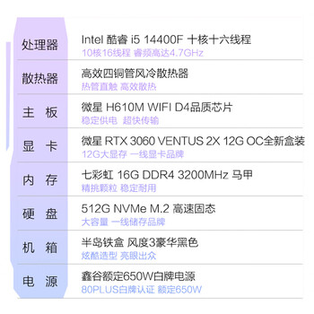 京天华盛 新i5-14400F/RTX3060 12G/16G/512G固态电竞游戏直播台式机电脑主机