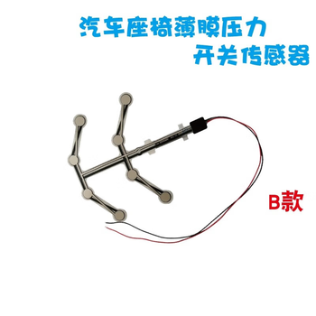鑫凯辰  座椅坐垫压力检测传感器开关汽车座椅椅子压力检测薄膜压力传感器A型+电压模块