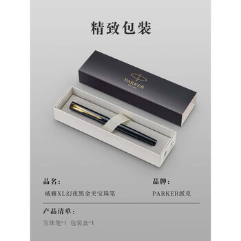 派克（PARKER）签字笔 商务办公送礼 威雅XL幻夜黑金夹宝珠笔