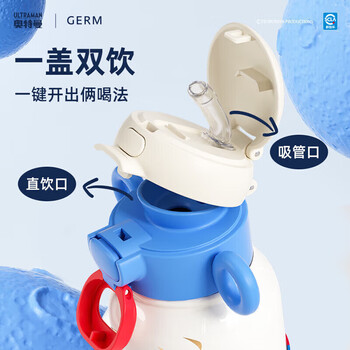 格米（germ）奥特曼系列超能保温杯 儿童双饮杯 赛罗贝塔白GE-U23AW-B52