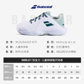 百保力BABOLAT百宝力温网款儿童网球鞋青少年专业训练耐磨透气 白绿  39 
