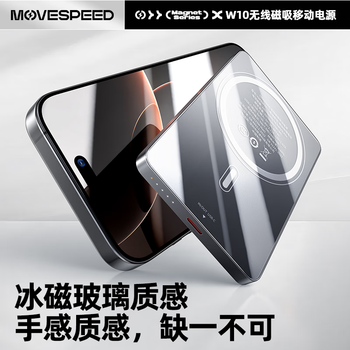 移速（MOVE SPEED）【3C认证】【冰磁散热】超薄磁吸无线充电宝 20W快充移动电源MagSafe适用于苹果iPhone16可上飞机