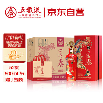 専用 2023年中国名酒宜賓五粮液公司四海春52％100ml*5本*2箱濃香型酒 1722389863100206.jpg
