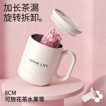 GOOM趁热拿铁系列马克杯办公室咖啡杯高颜值带茶仓23AW-B10樱粉-450ml