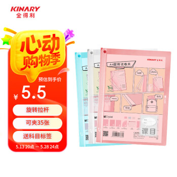 金得利旋转拉杆夹a4试卷夹抽杆夹透明加厚文件夹收纳册资料夹办公用品谱夹书夹夹子保护套颜色随机SJ009