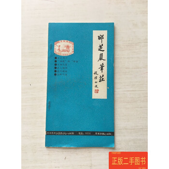 京东 邵芝岩笔庄- 嚴選回流老毛筆邵芝巖筆莊創匯時期精品雙料寫卷鋒大