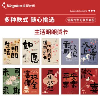 金蝶（kingdee）生活明朗中高考加油毕业贺卡卡片励志祝福贴文字明信片墙贴 创意中国风祝福留言贺卡 BCBQ121