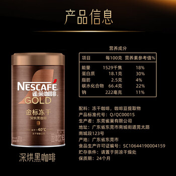 雀巢金牌深烘冻干 速溶美式黑咖啡 健身燃减 深烘黑咖75g*1罐