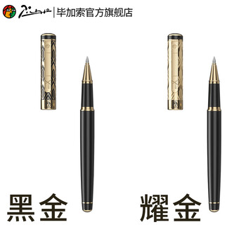 毕加索（pimio）5532黑金系列宝珠笔套装签字笔书写学生中性笔笔毕业礼物商务礼盒套装男女练字耀金