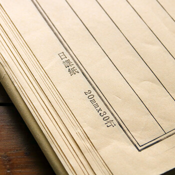 一海堂 文化宣纸 毛笔字帖仿古书法日课纸 小楷毛笔熟饭练习用纸不洇不皱  20*30行