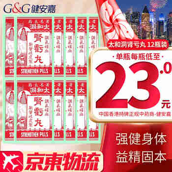 HK 香港直邮 原装进口 太和洞久咳丸 香港老牌蜈蚣丸止咳丸 化痰止咳清肺咳嗽多痰祛痰润肺  太和洞肾亏丸 80粒*12瓶装