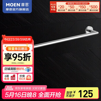 摩恩（MOEN）不锈钢卫生间挂件浴巾架浴室毛巾架纸巾架卫浴置物架浴室五金挂件 不锈钢单杆毛巾杆60cm