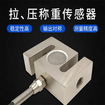 凯元达 称重传感器S型重量拉压力重量料斗称拉力传感器高精度0-1000KG