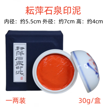 印泥　八色 印泥价格- 京东