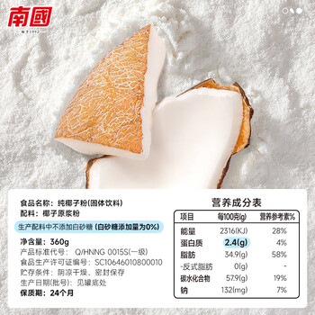 南国纯椰子粉360g/罐海南特产手信伴手礼即食早餐速溶粉中秋送礼 南国纯椰子粉360g/罐海南特产手信伴手礼即食早餐速溶粉中秋送礼