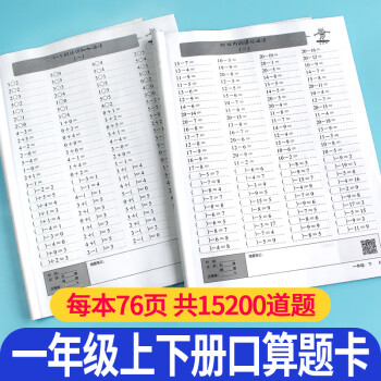 小学数学口算题卡一年级上册下册每天100道心算速算10 100以内数的加减法数学题算数本练习 摘要书评试读 京东图书