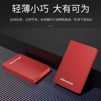 黑甲虫 (KINGIDISK) 1TB USB3.0 移动硬盘 H系列 2.5英寸 中国红 简约便携 商务伴侣 内置加密软件 X6100