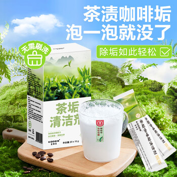 KOOGIS洗茶渍茶垢清洁剂食品级茶壶具清洗剂咖啡机渍除垢剂去茶渍垢神器