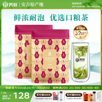 芳羽安吉白茶一级三钻雨前绿茶250g 2025年新茶 袋装茶叶口粮茶