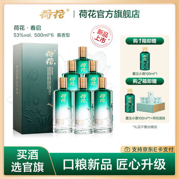 荷花白酒价格报价行情- 京东