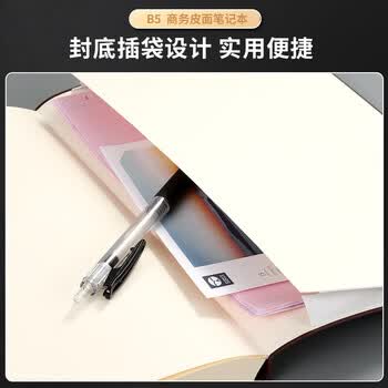 齐心【3本】B5 154页商务皮面笔记本子/记事本/日记本 黑色 C8001